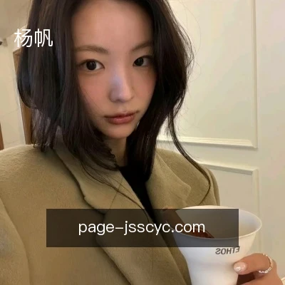 杨帆